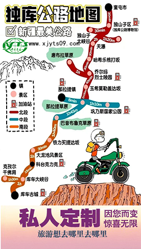 独库地图