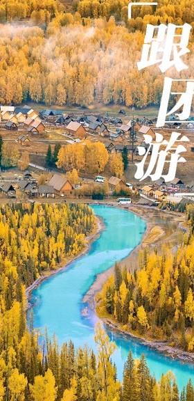 品质跟团游