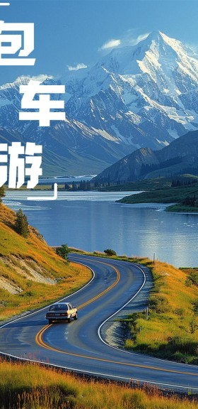 包车纯玩游
