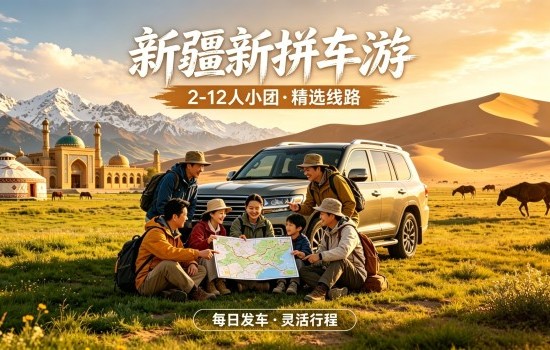 AX 08 慢游北疆&mdash;伊犁环线8日游 【拼车游】6-12人精品团